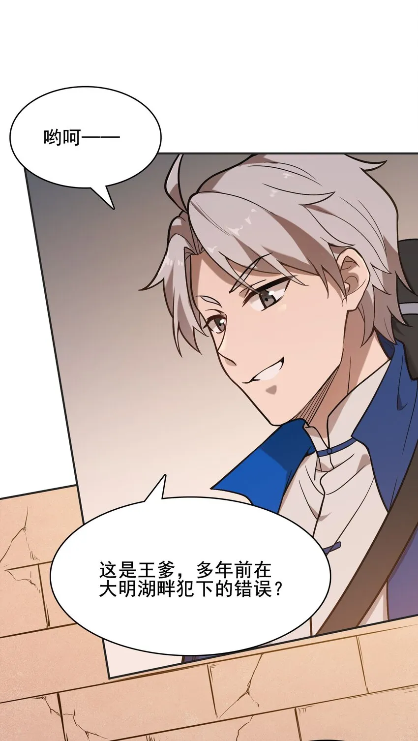 第37话 血光之灾 第36页