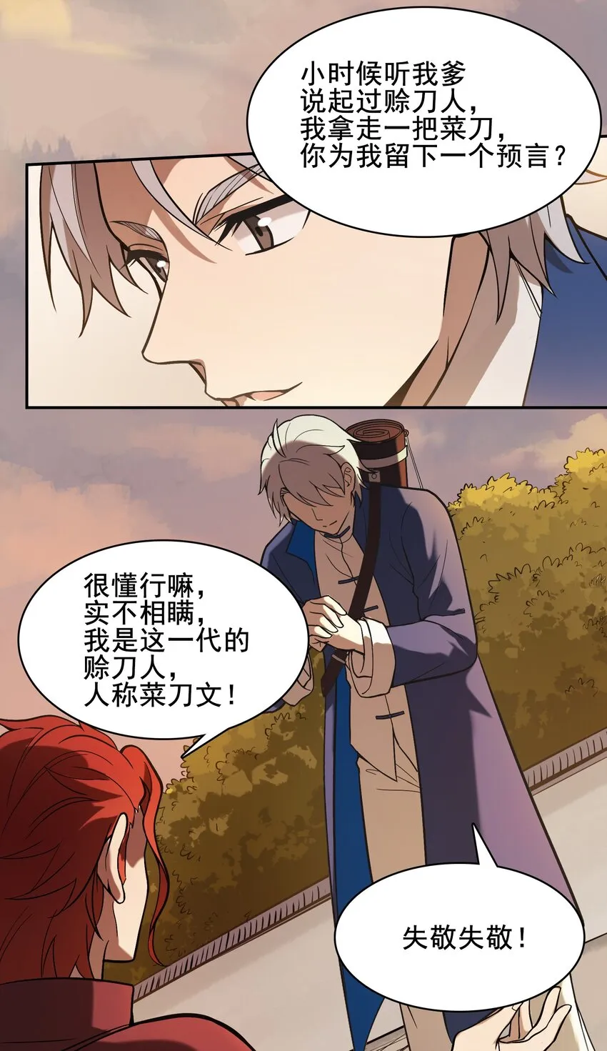 第37话 血光之灾 第39页