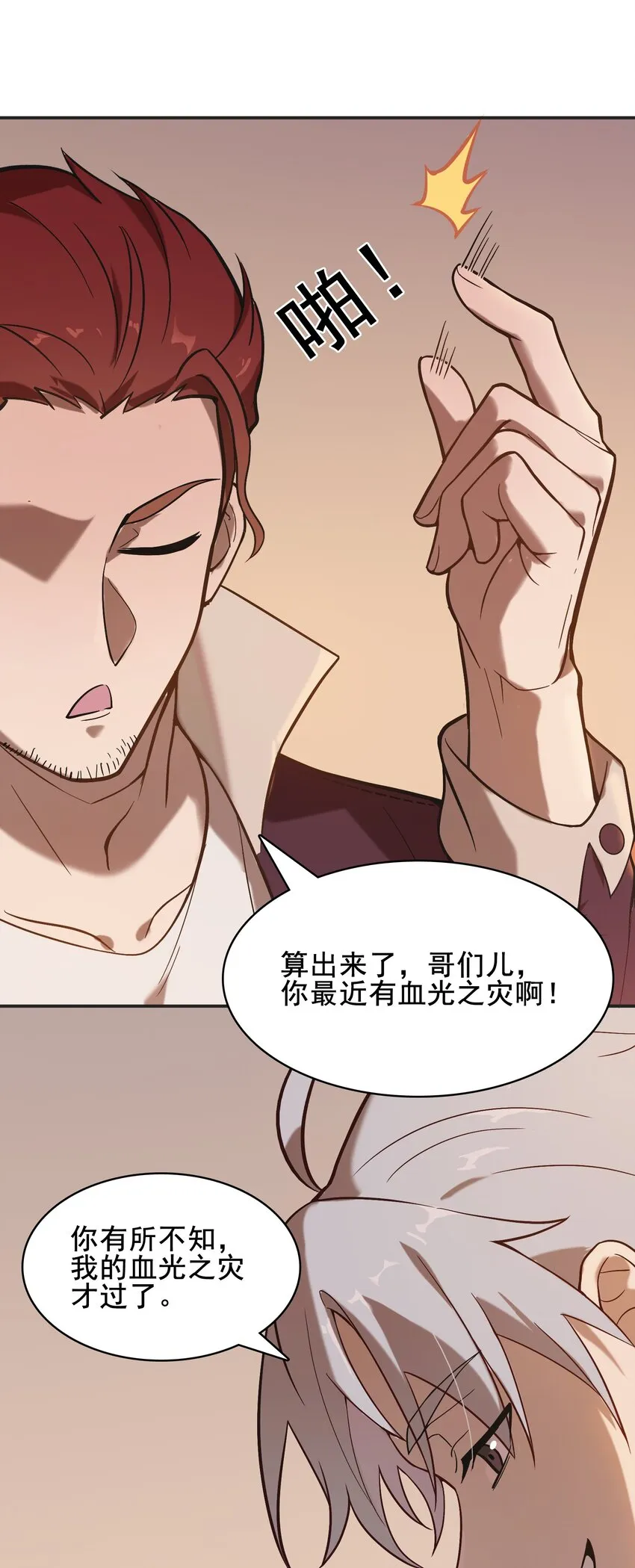 第37话 血光之灾 第42页