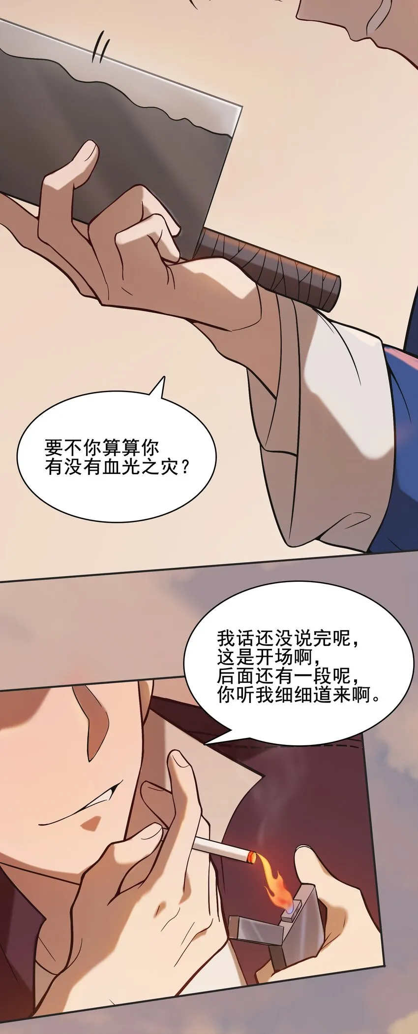 第37话 血光之灾 第43页
