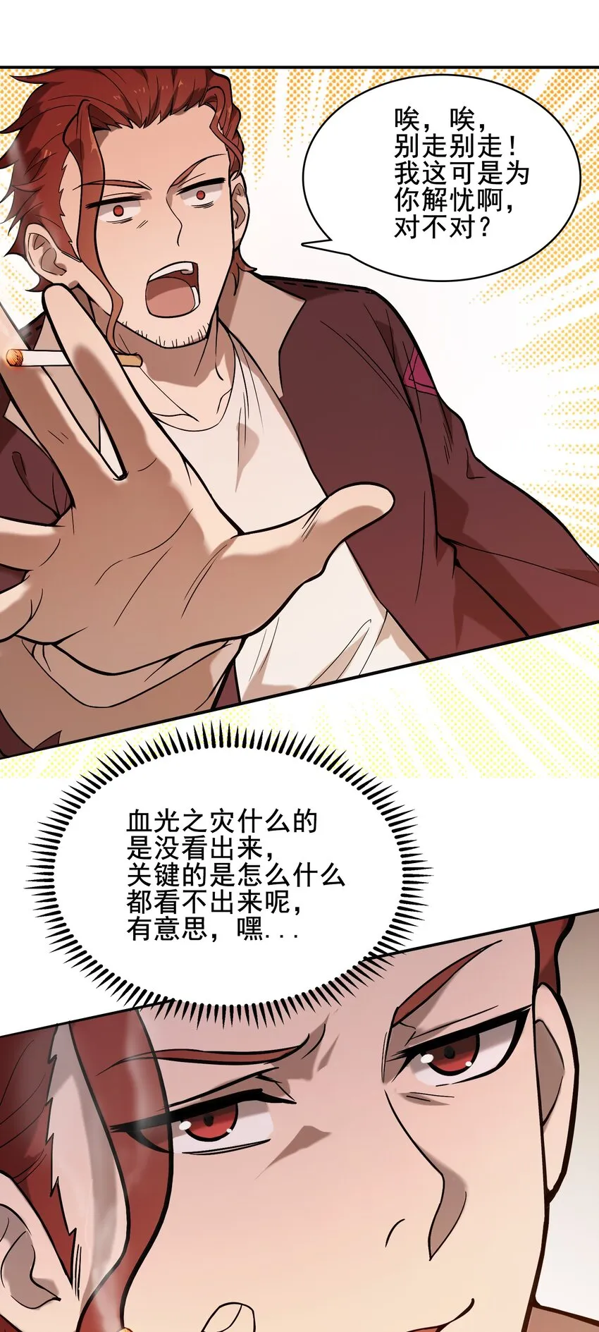 第37话 血光之灾 第45页