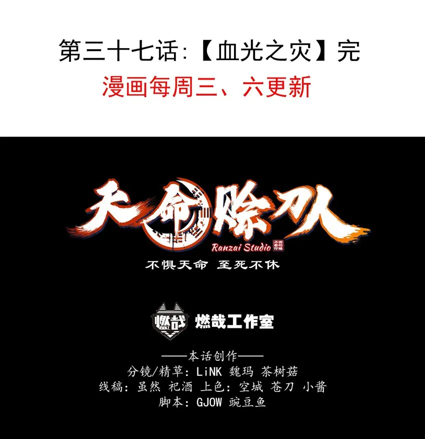 第37话 血光之灾 第60页