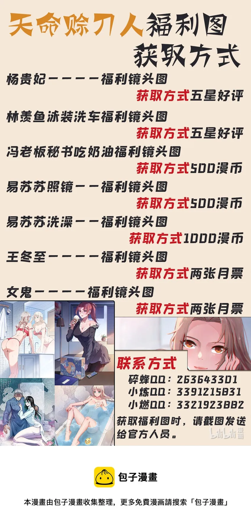 第37话 血光之灾 第61页