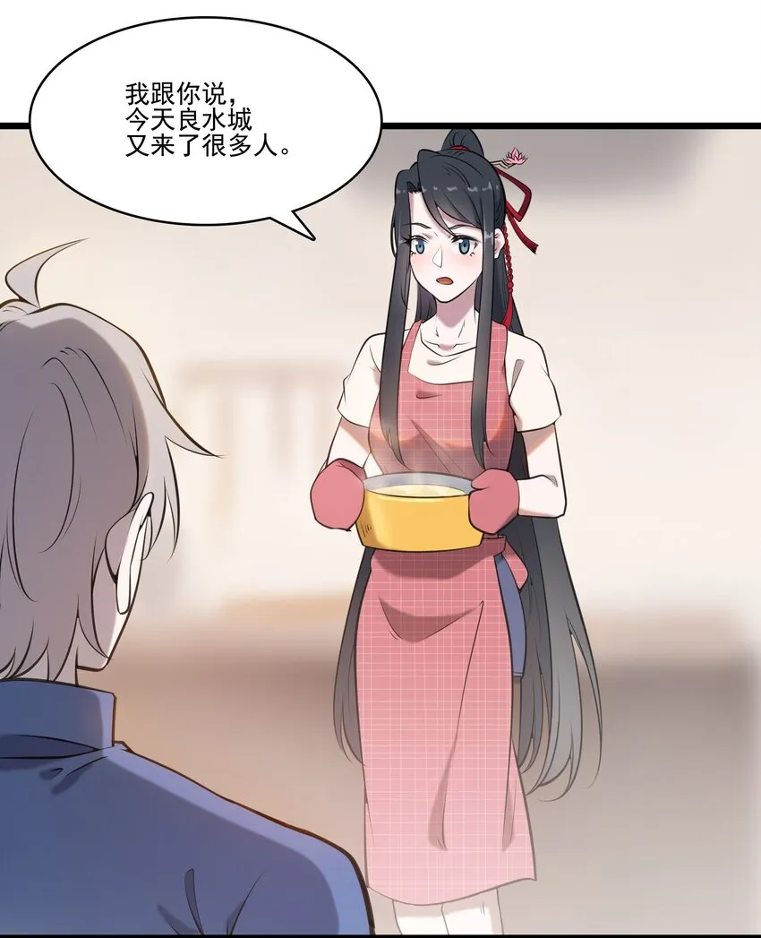 第38话 中元鬼节 第14页