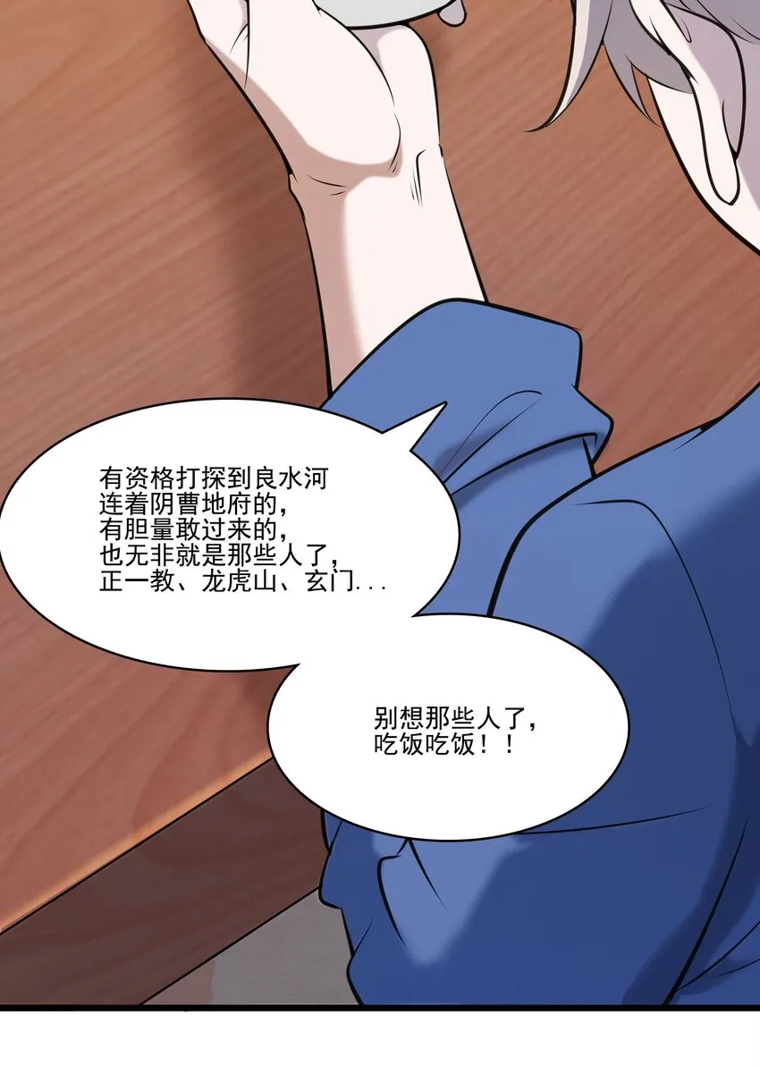 第38话 中元鬼节 第16页