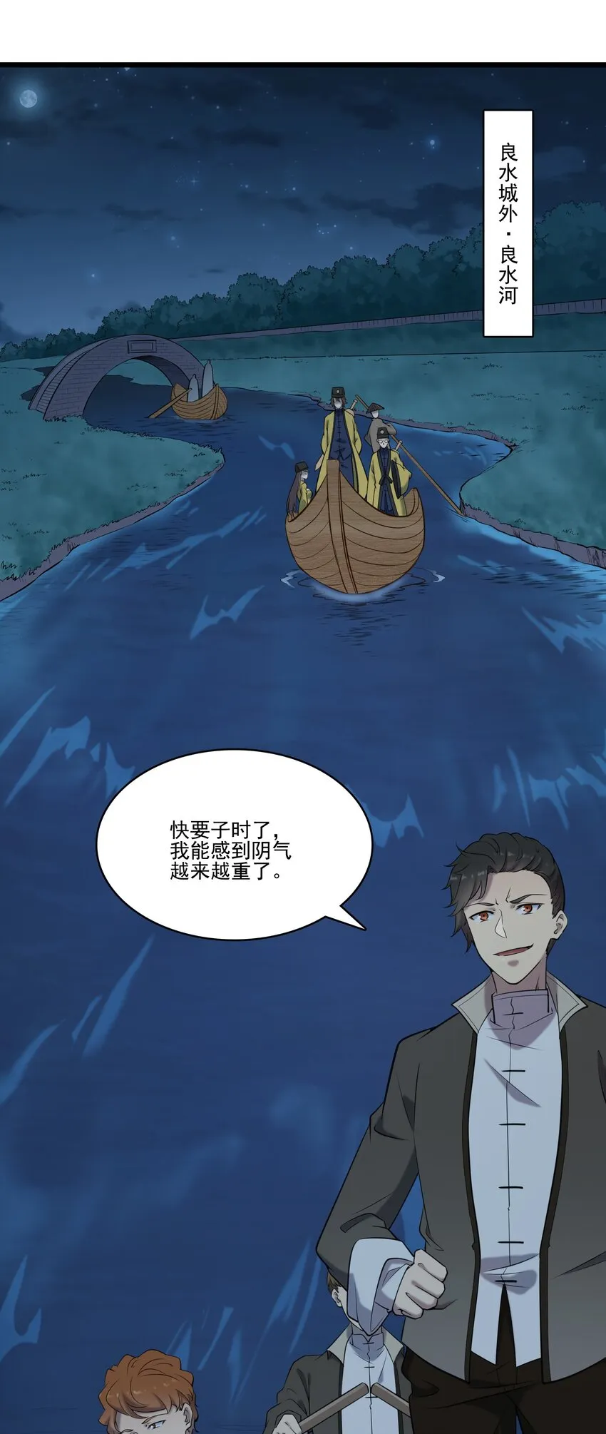 第38话 中元鬼节 第26页