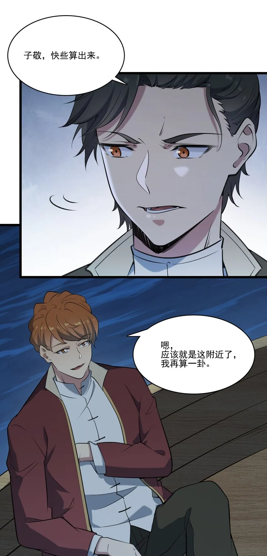 第38话 中元鬼节 第28页