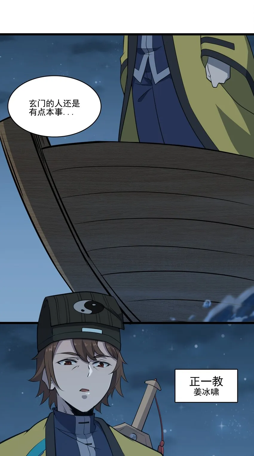 第38话 中元鬼节 第30页