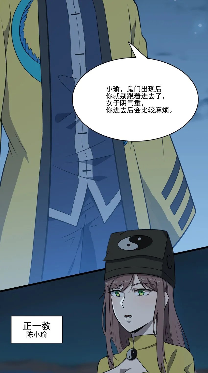 第38话 中元鬼节 第31页