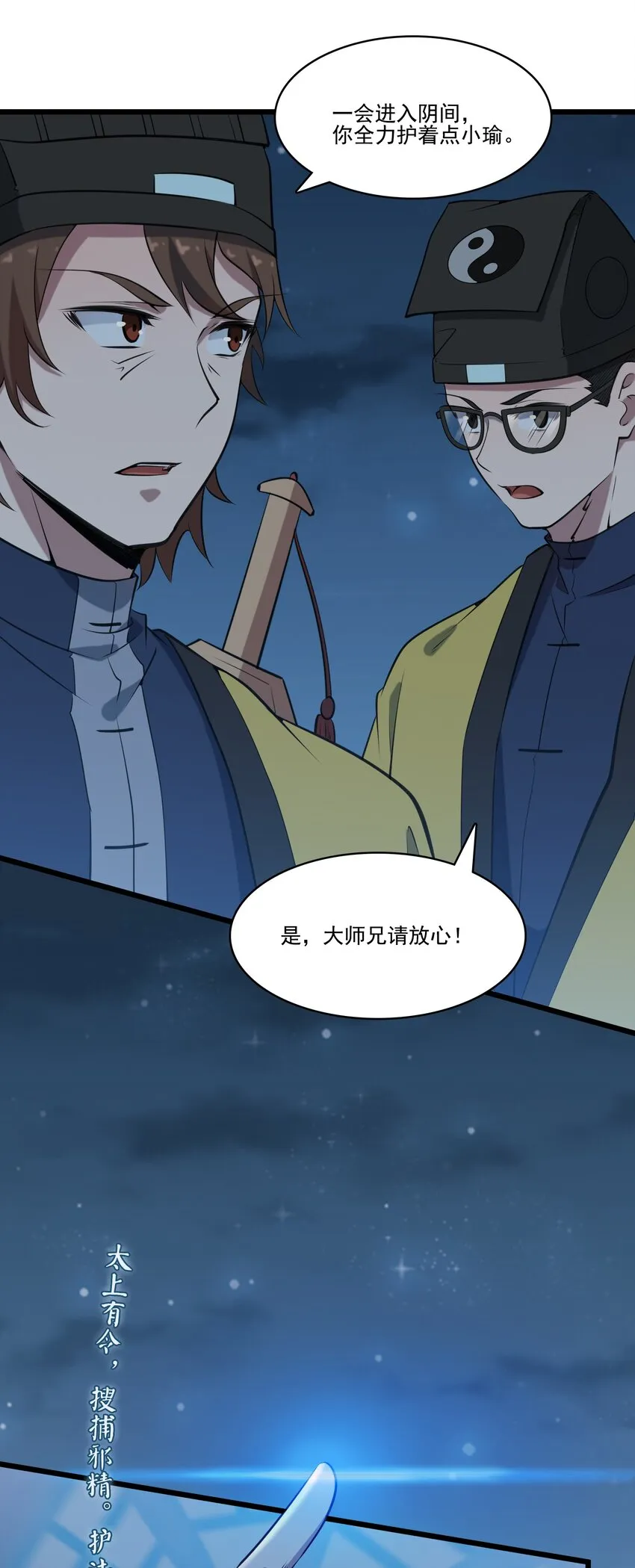 第38话 中元鬼节 第33页