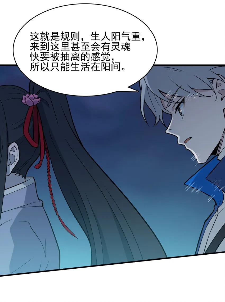 第38话 中元鬼节 第54页