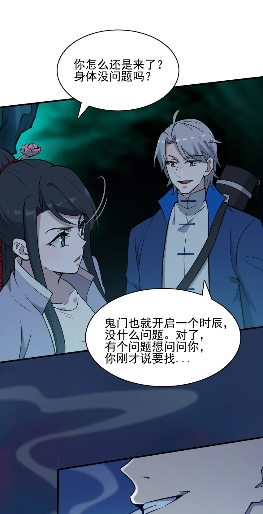 第38话 中元鬼节 第55页
