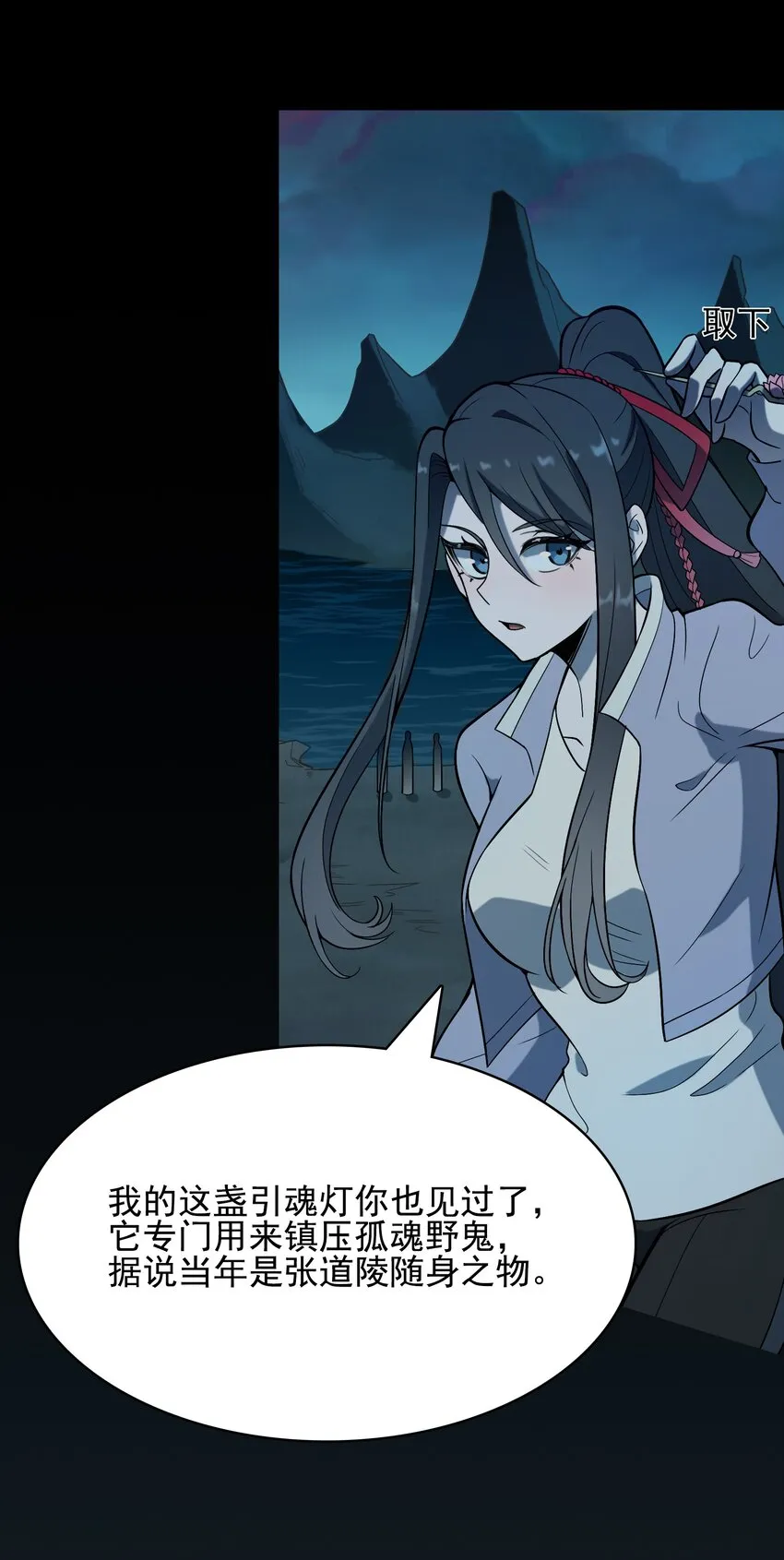第38话 中元鬼节 第64页