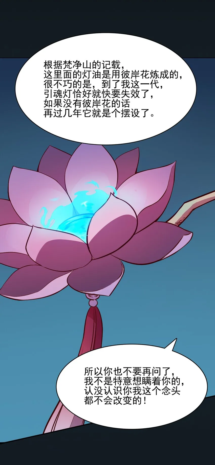 第38话 中元鬼节 第65页