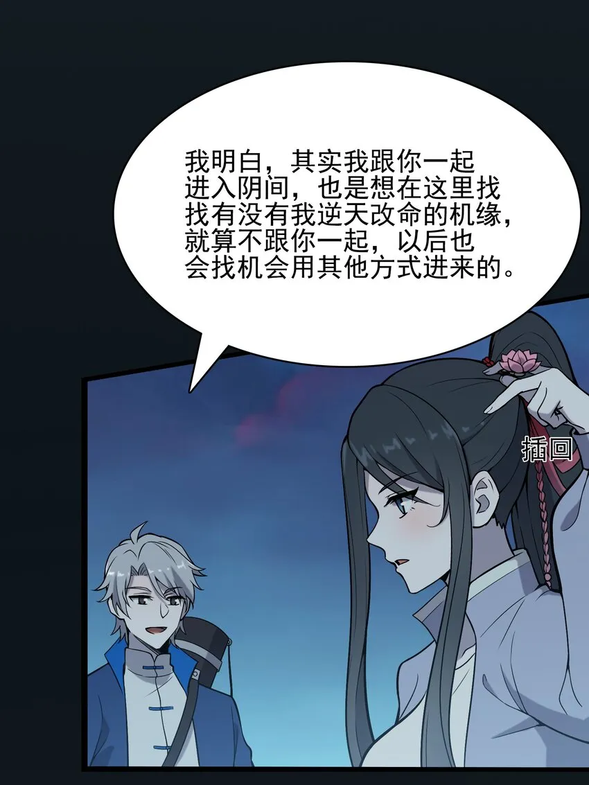 第38话 中元鬼节 第66页