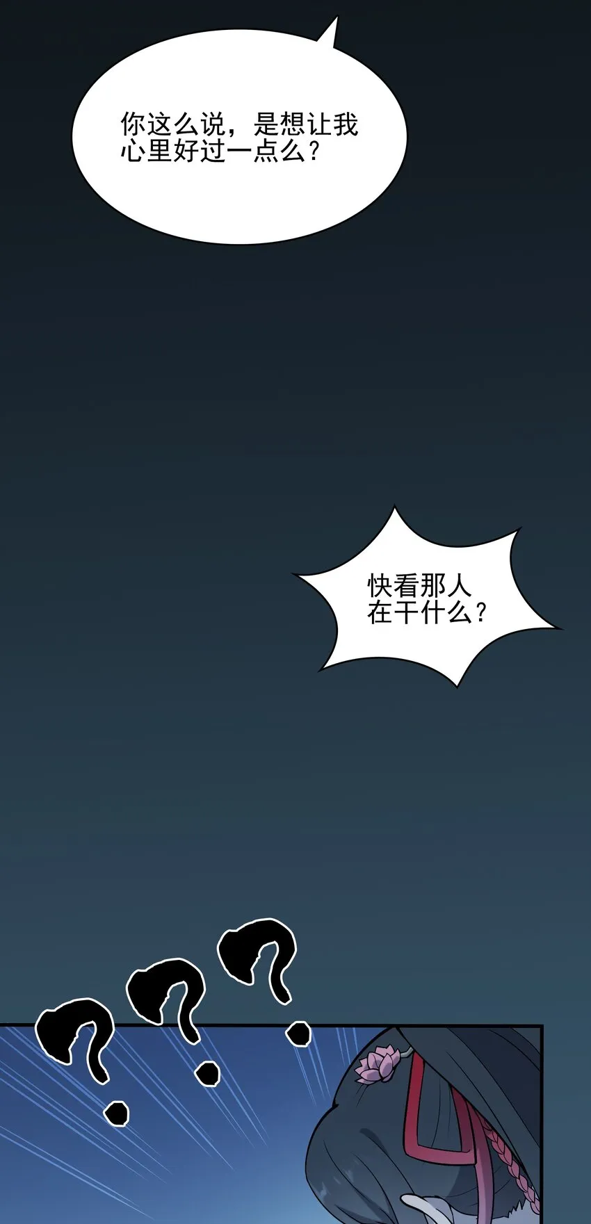 第38话 中元鬼节 第67页