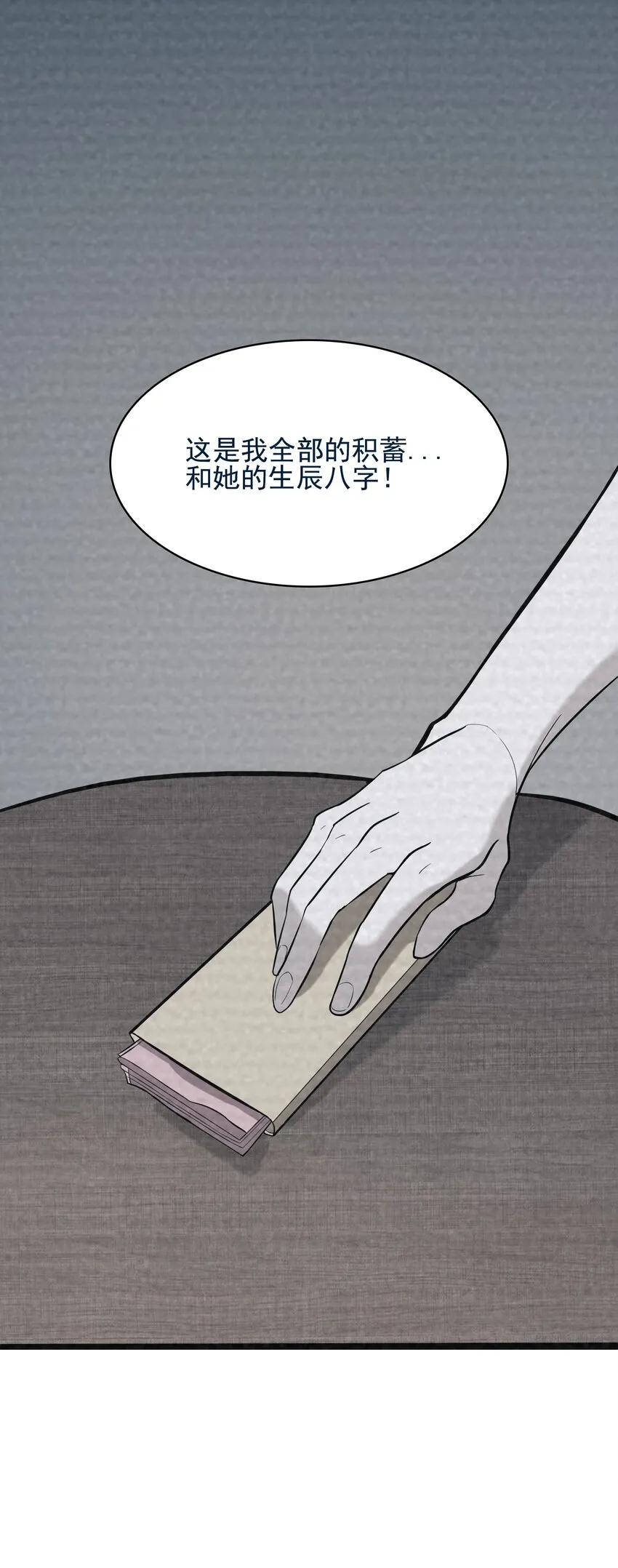 第39话 彼岸双花 第6页