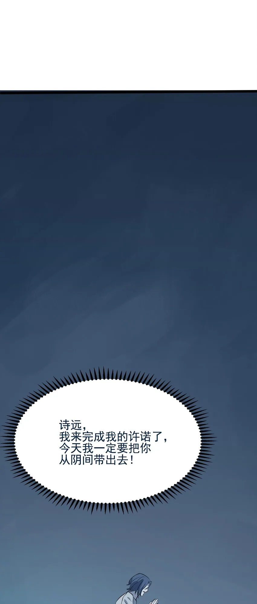 第39话 彼岸双花 第12页
