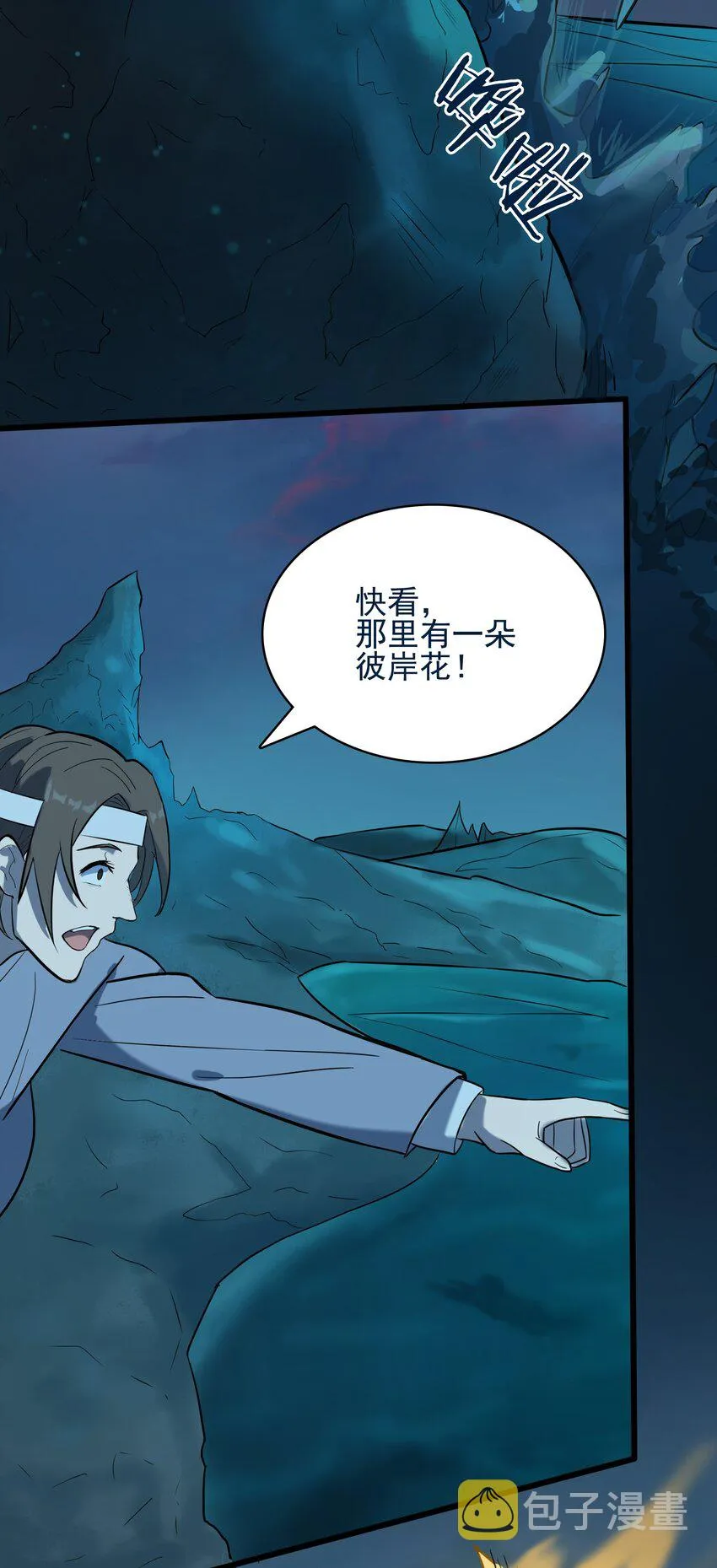 第39话 彼岸双花 第18页