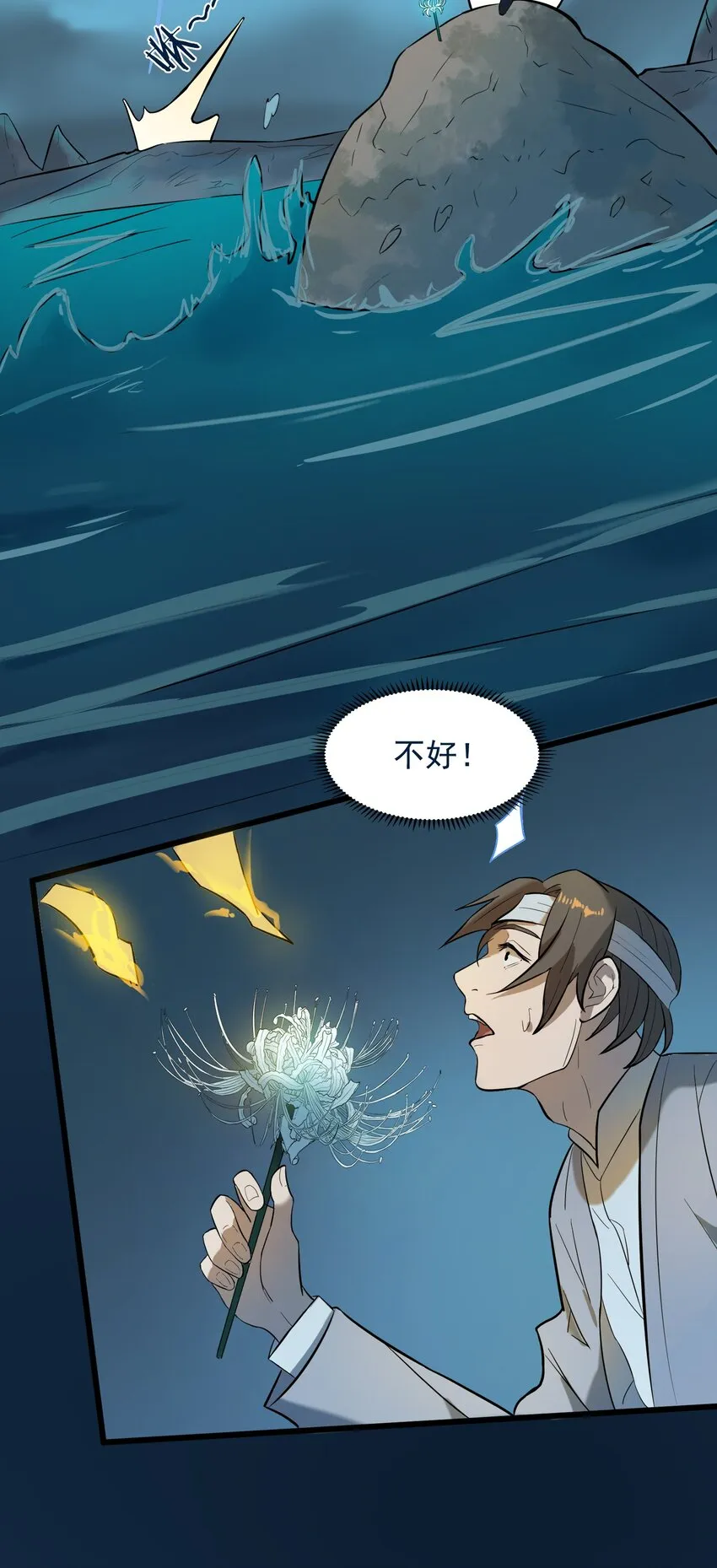 第39话 彼岸双花 第20页