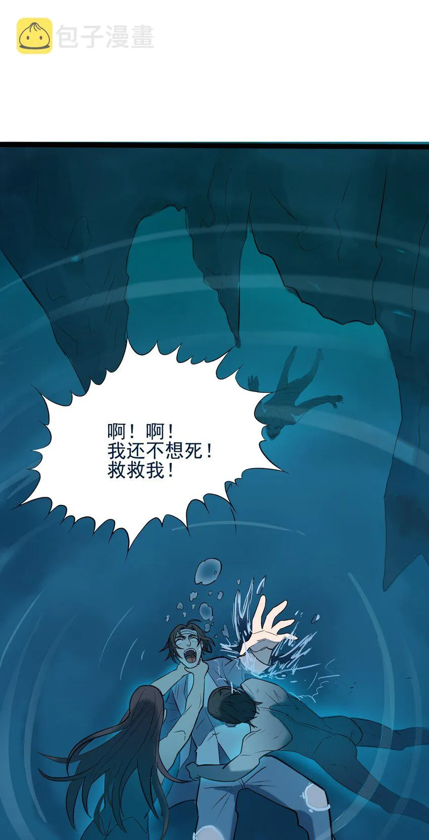 第39话 彼岸双花 第25页