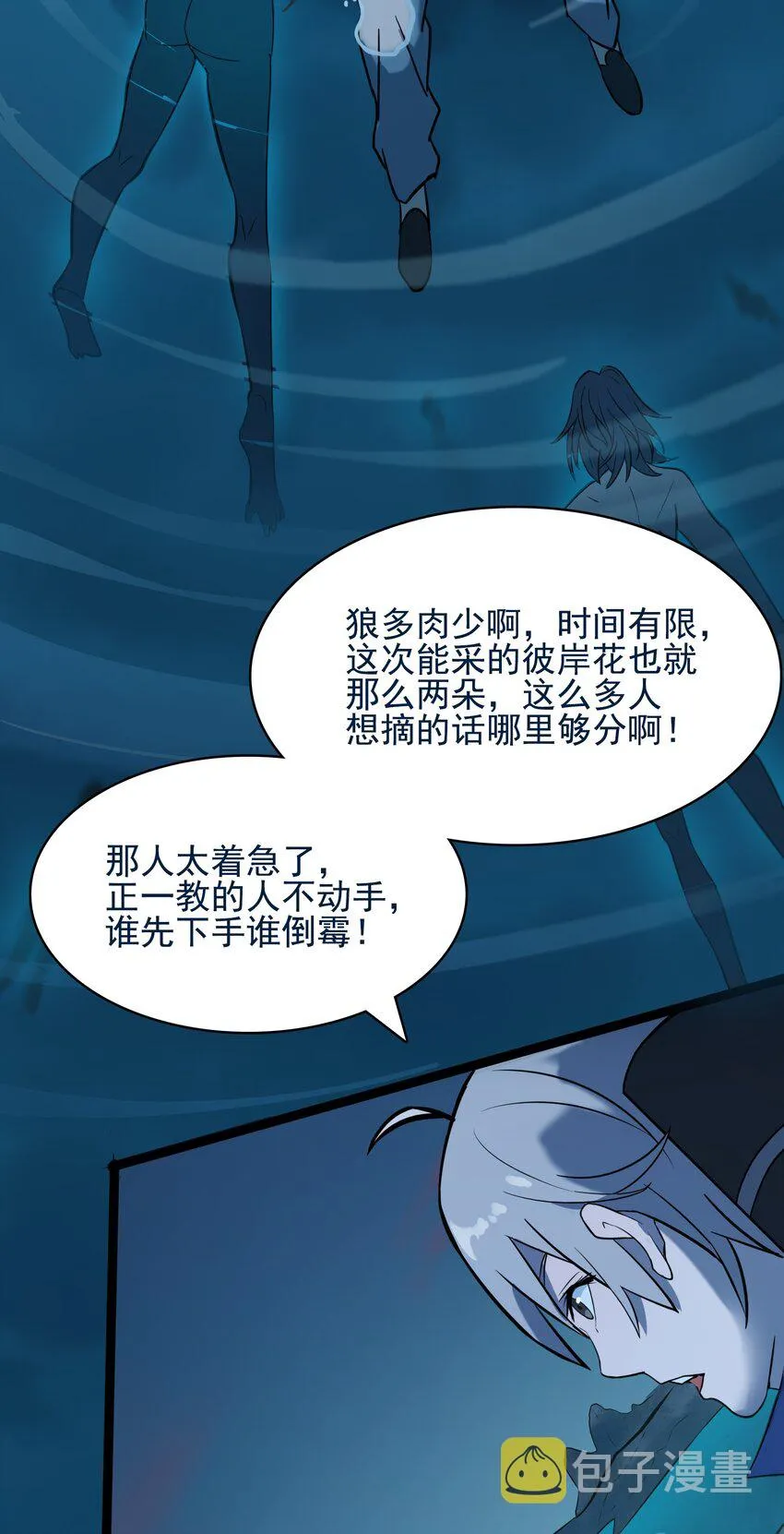 第39话 彼岸双花 第26页