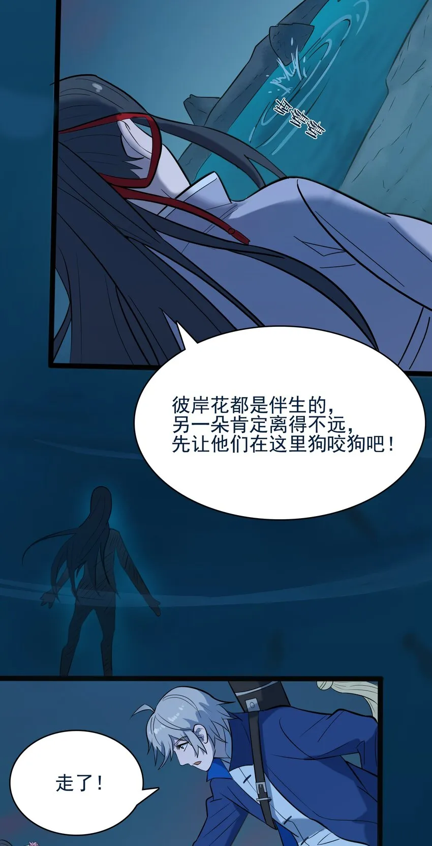 第39话 彼岸双花 第27页