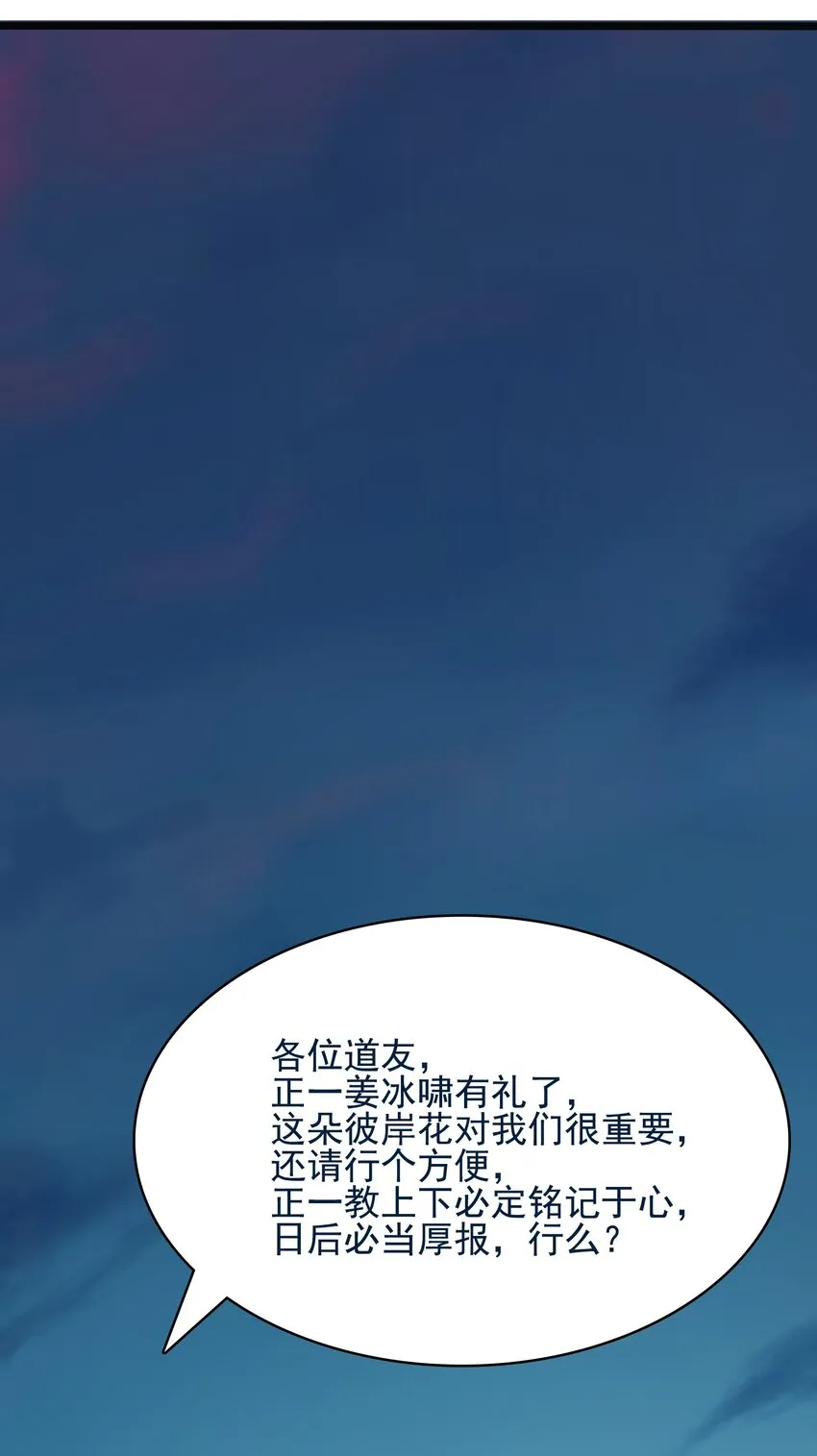 第39话 彼岸双花 第29页