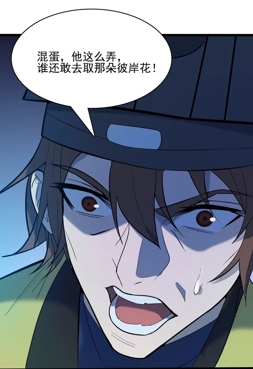 第39话 彼岸双花 第43页