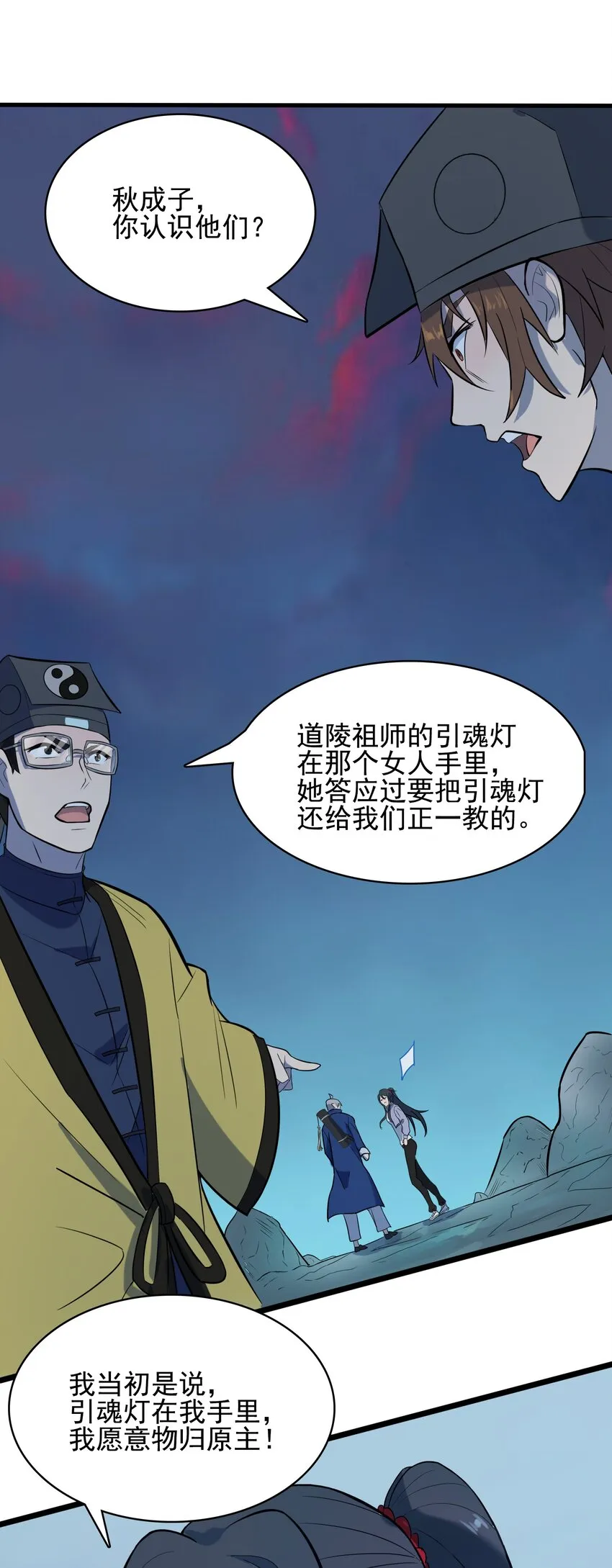 第39话 彼岸双花 第48页