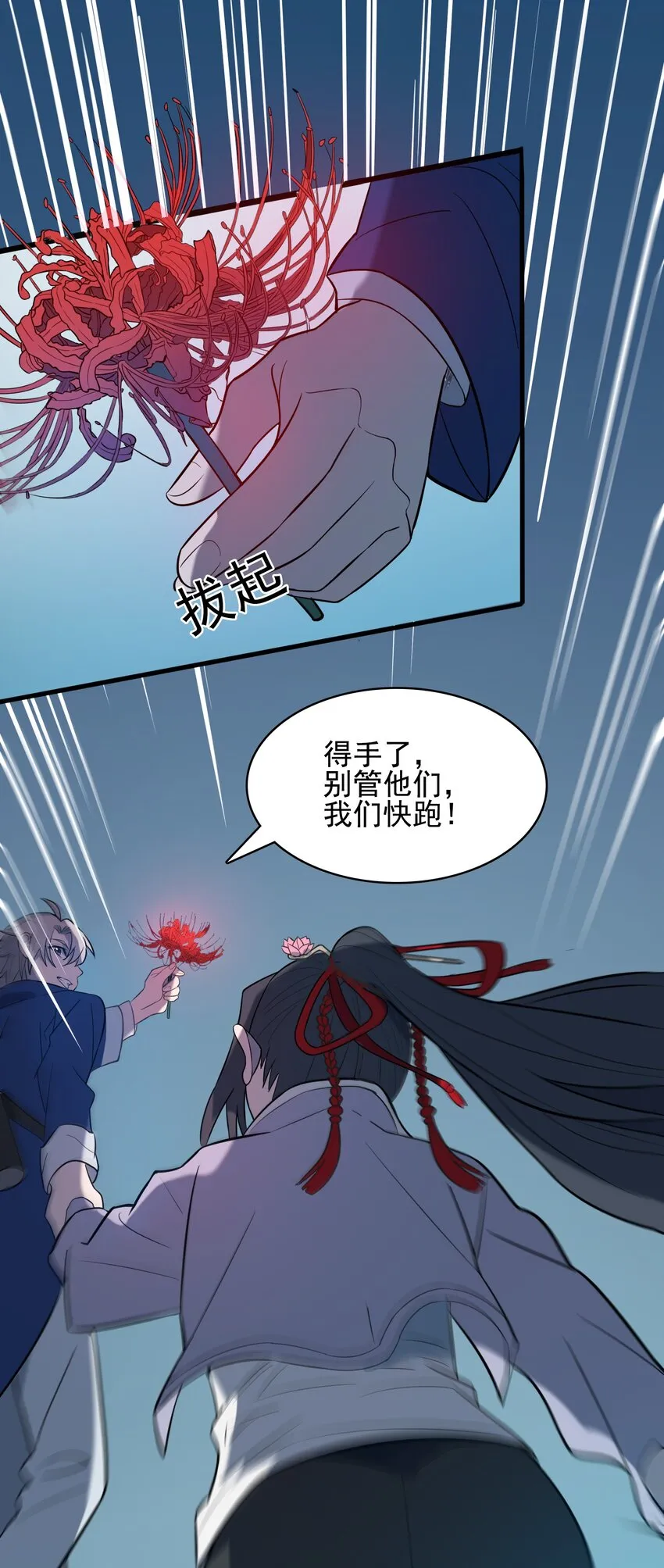 第39话 彼岸双花 第51页