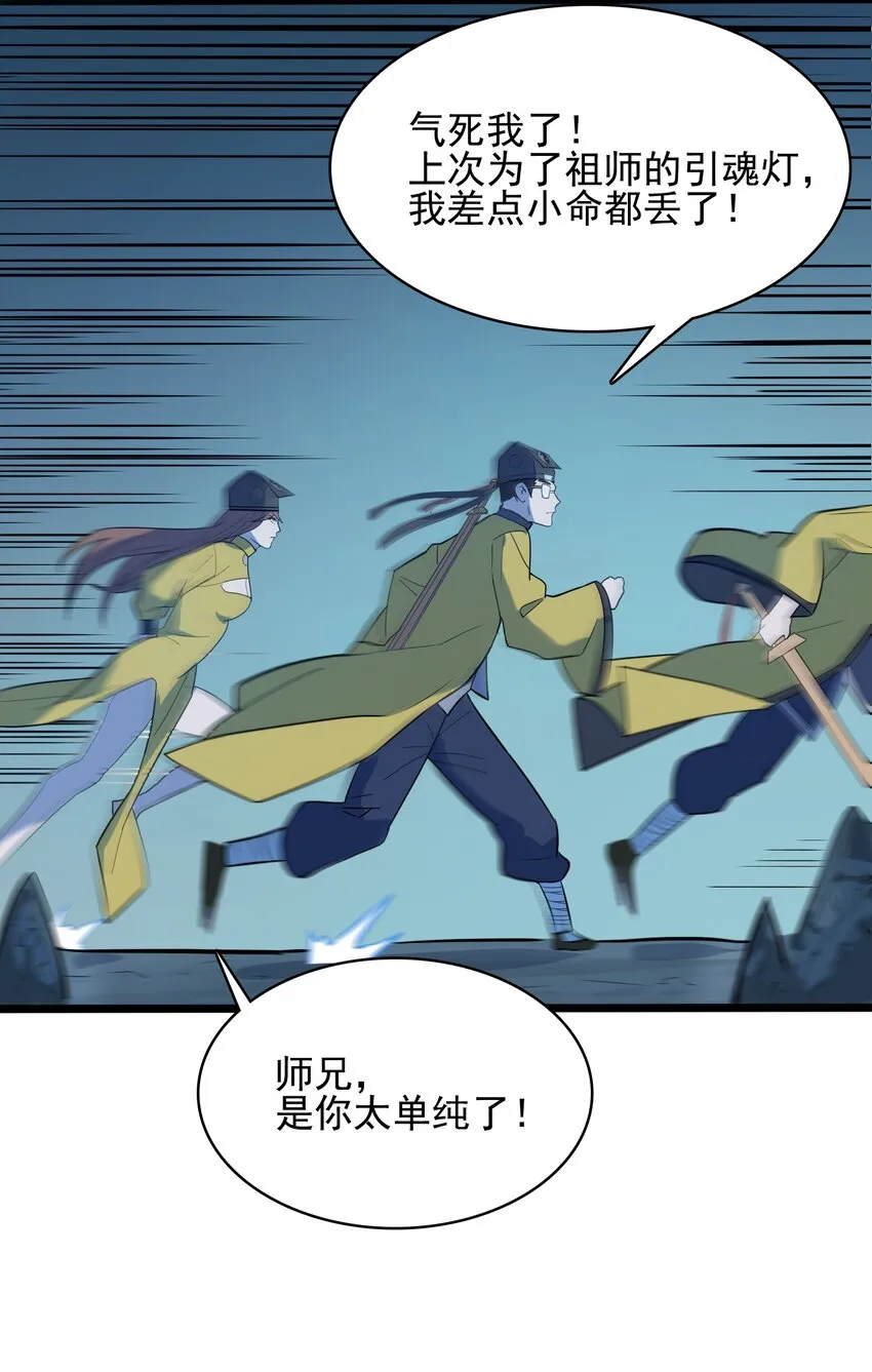 第39话 彼岸双花 第55页