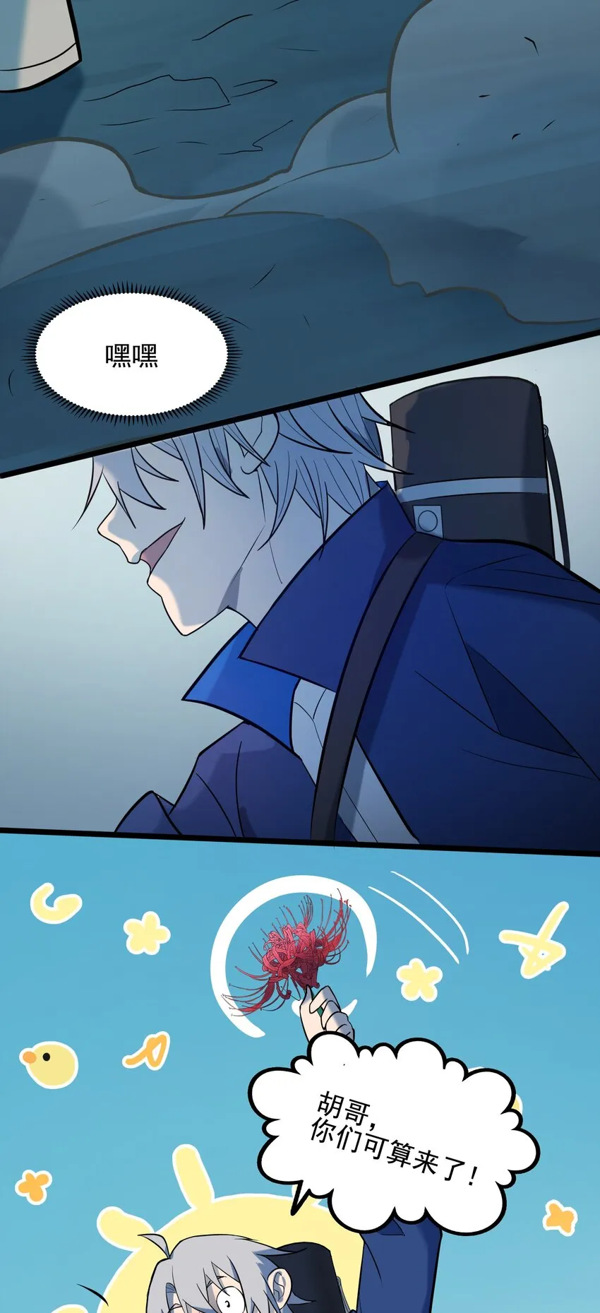 第39话 彼岸双花 第62页