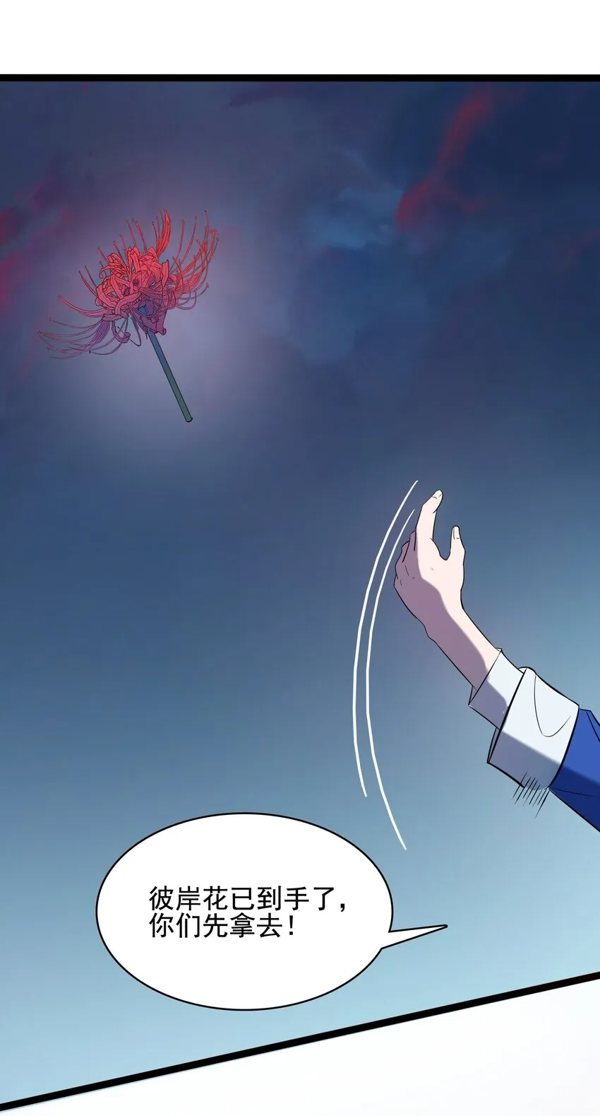 第39话 彼岸双花 第65页