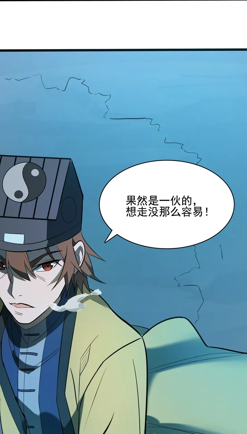 第39话 彼岸双花 第68页