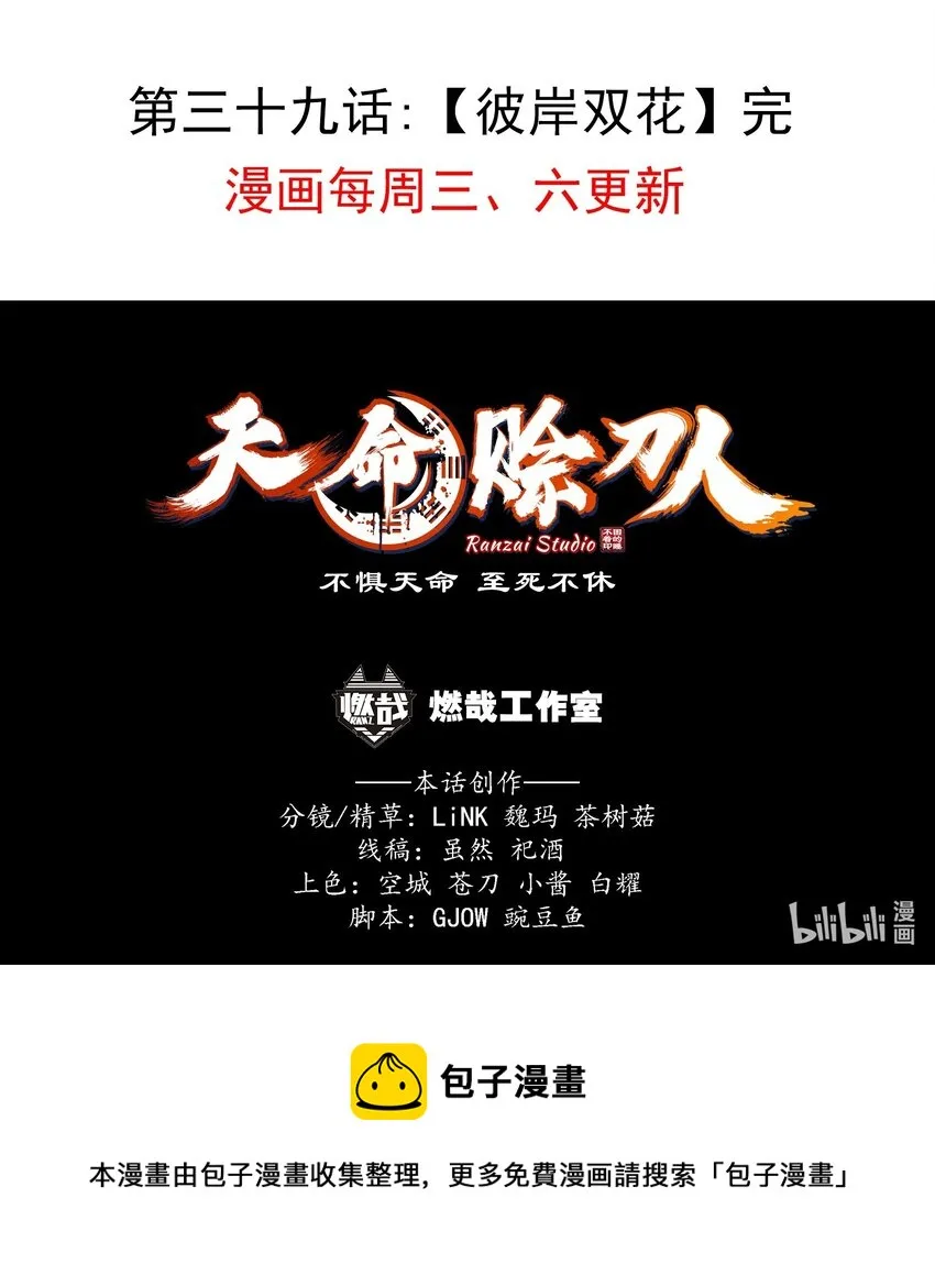 第39话 彼岸双花 第71页