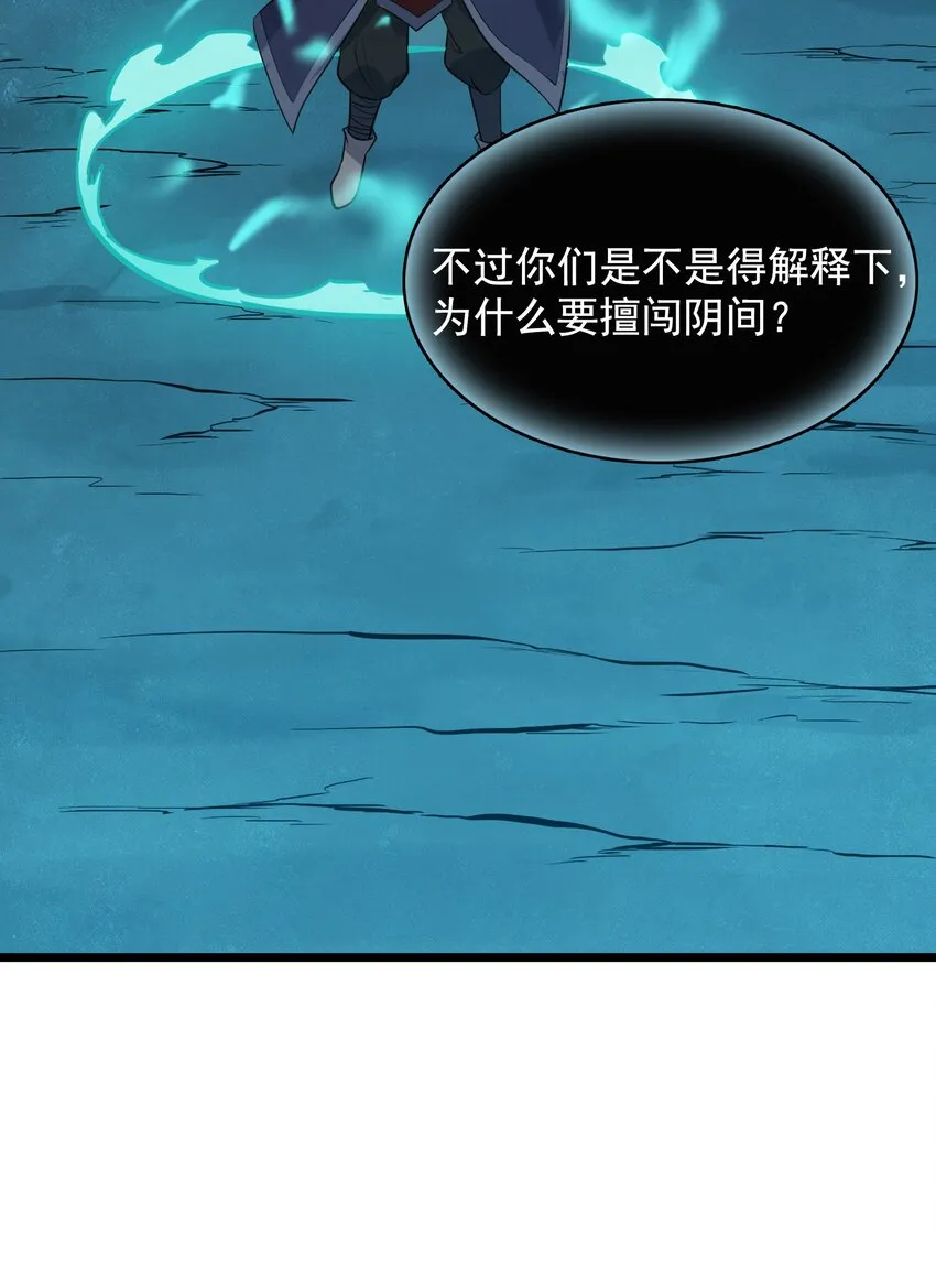 第40话 我来断后 第26页