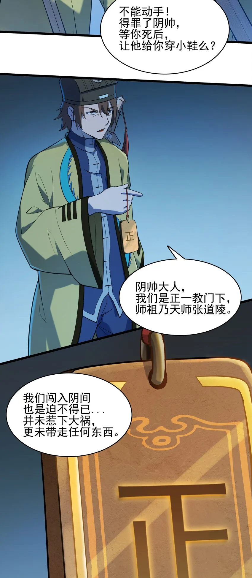 第40话 我来断后 第36页