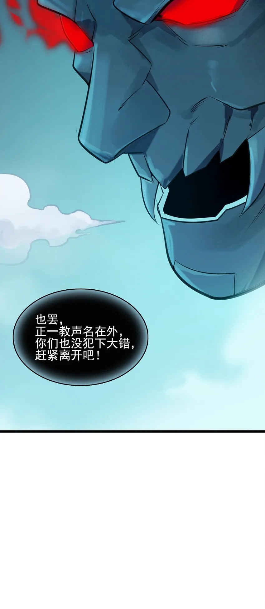 第40话 我来断后 第38页