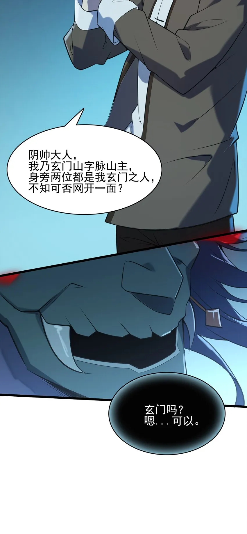 第40话 我来断后 第42页