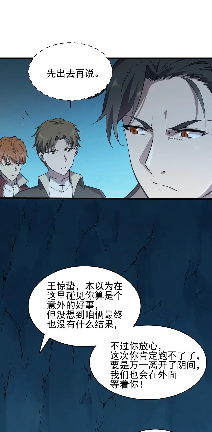 第40话 我来断后 第43页
