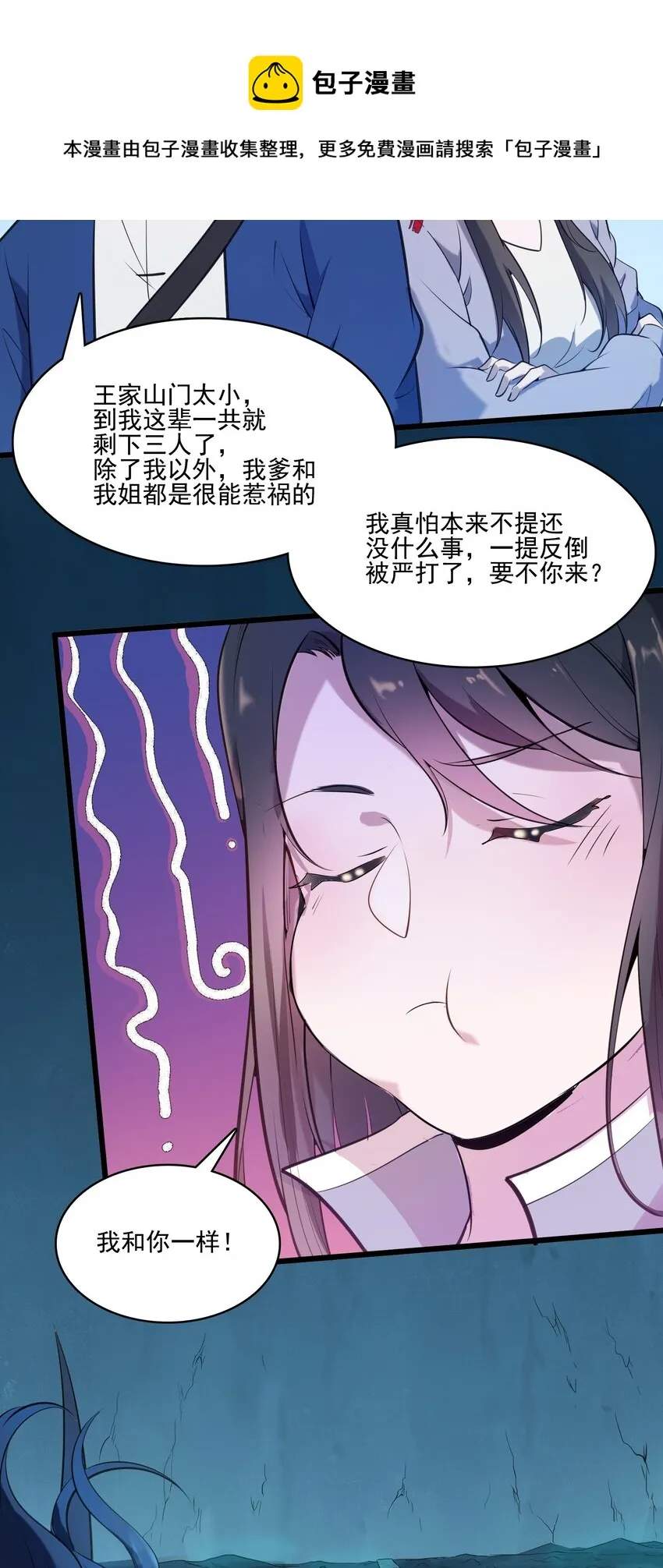 第40话 我来断后 第45页