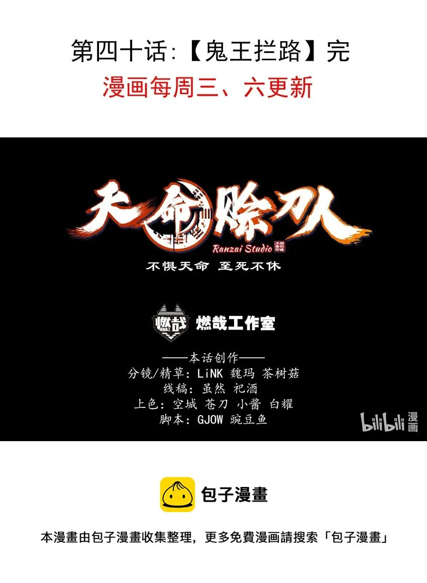 第40话 我来断后 第68页