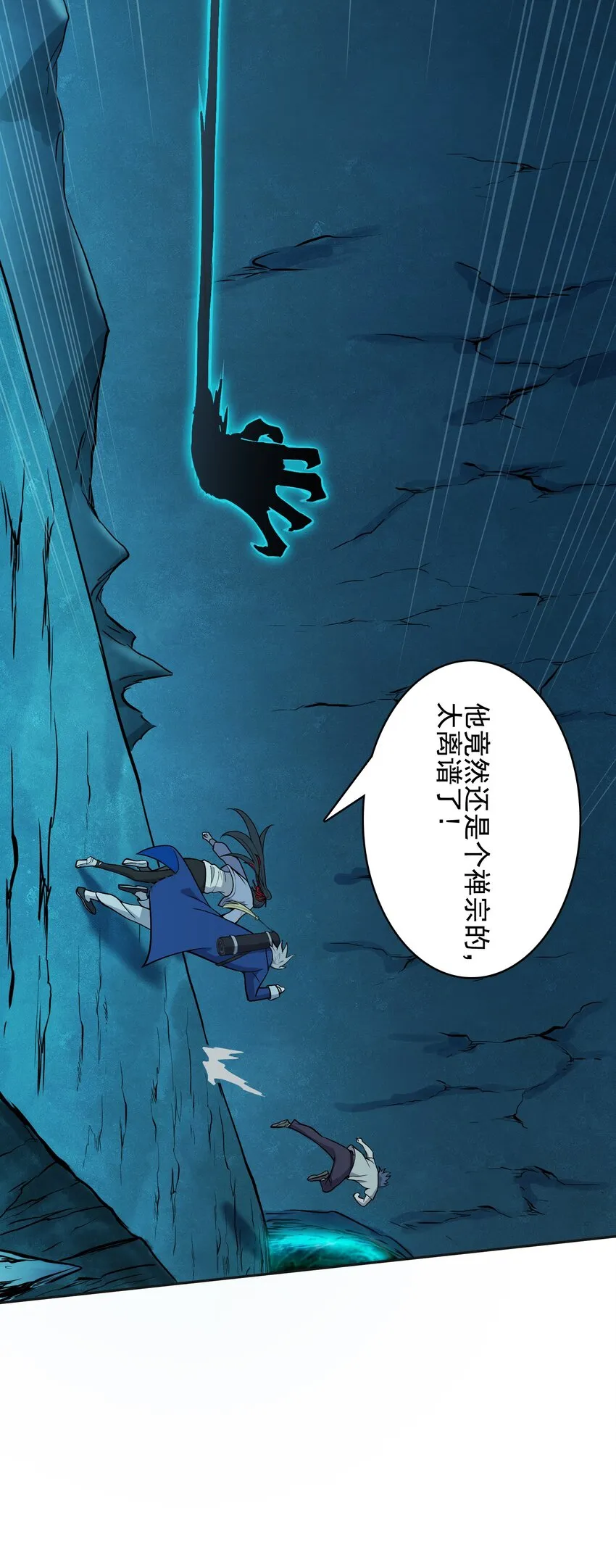 第41话 我来断后 第17页