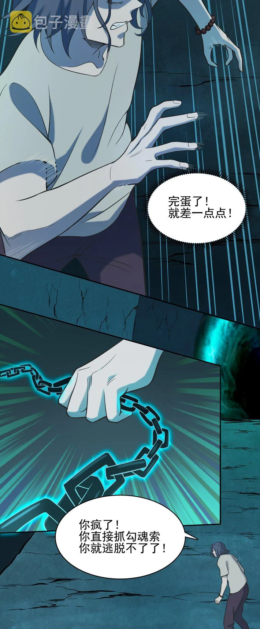 第41话 我来断后 第20页