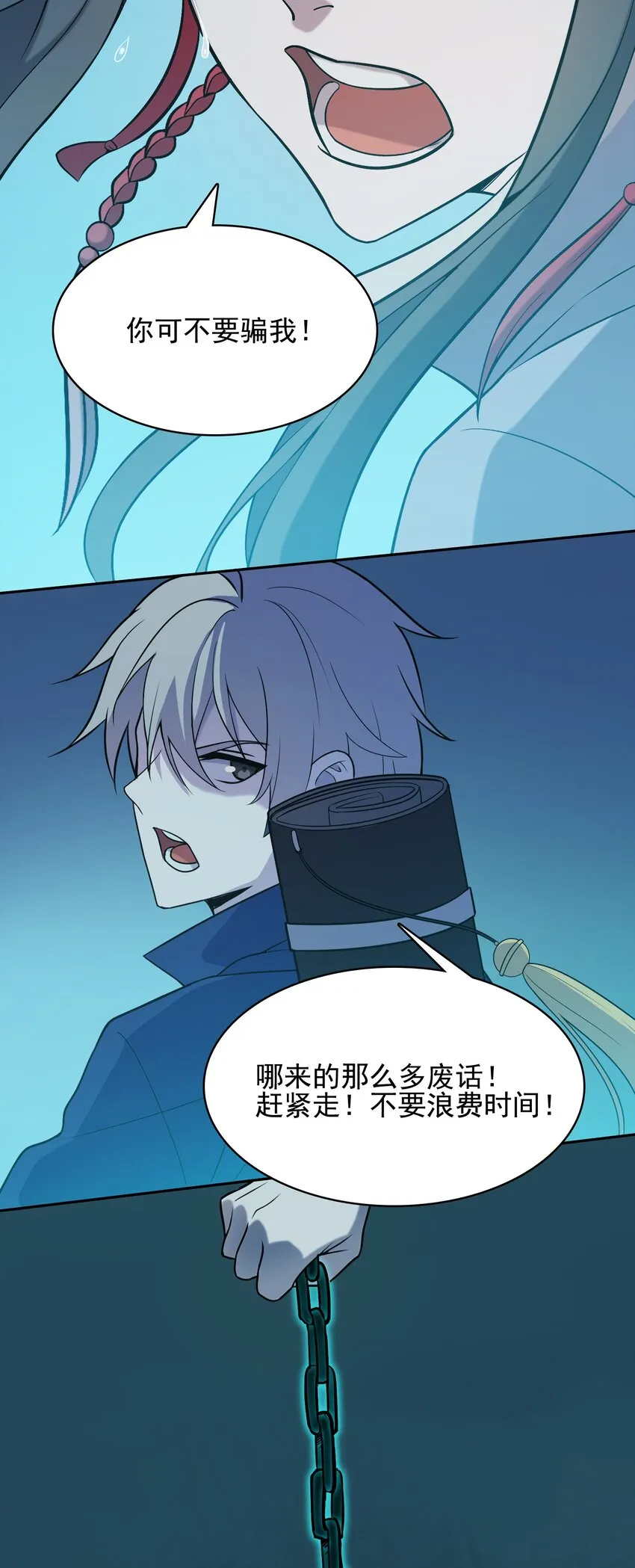 第41话 我来断后 第26页