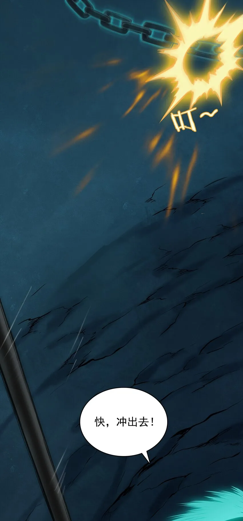 第41话 我来断后 第33页