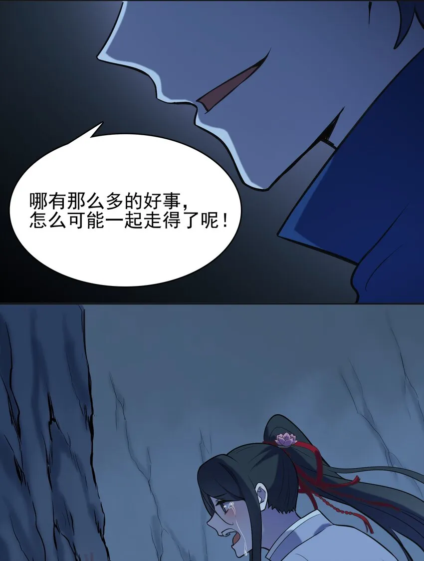 第41话 我来断后 第41页