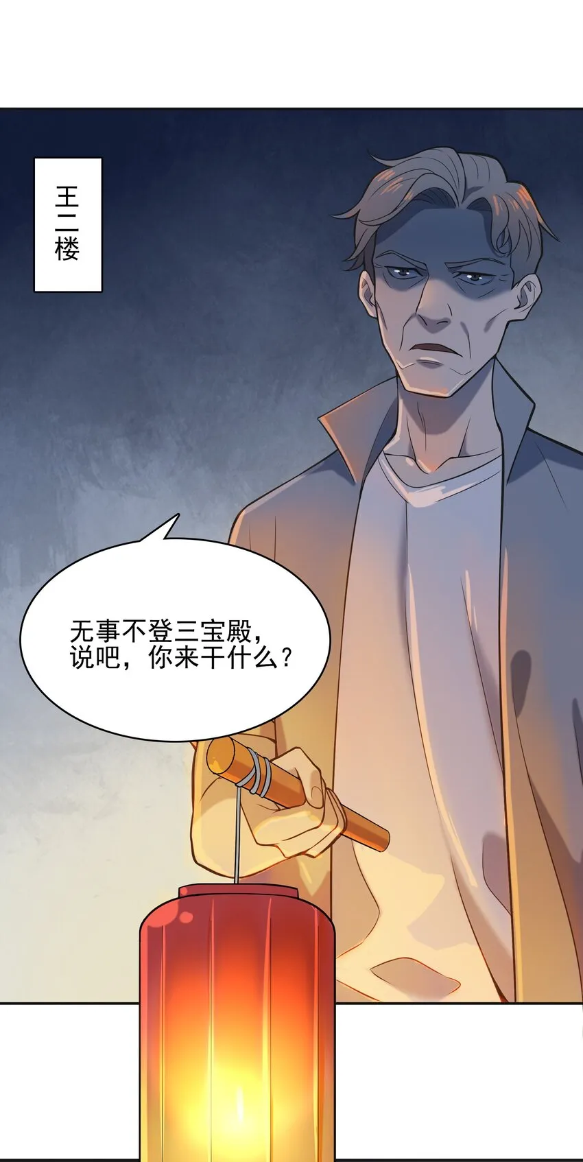第41话 我来断后 第54页