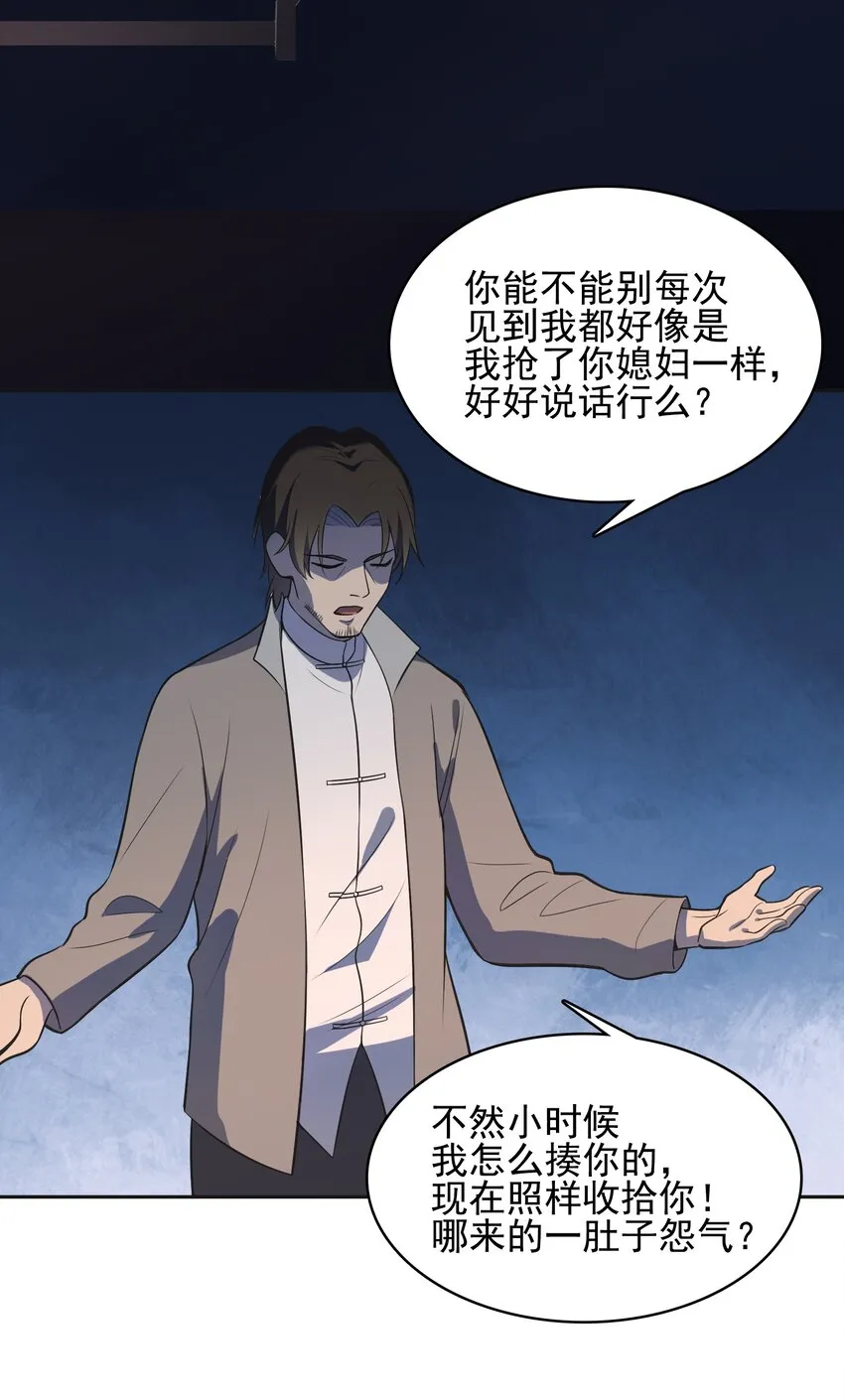 第41话 我来断后 第57页